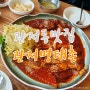 대전관저동맛집 관저명태촌 매콤명태조림