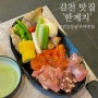 김천맛집 한계치 신음동고기집 추천