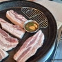 성남/ 수진역 美味 "개포동삼겹살"