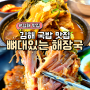 김해국밥 뼈대있는해장국