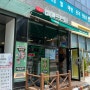 광명사거리맛집 광명샌드위치 비에뜨반미 광명점 광명구로반미