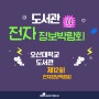 오산대학교 도서관, ‘제12회 전자정보박람회’ 개최