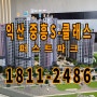 익산 중흥 S 클래스 퍼스트 파크 모인공원 아파트