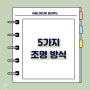 5가지 조명방식 | 직접조명, 간접조명, 반직접조명, 반간접조명, 전반확산조명