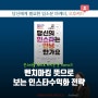 벤치마킹 뜻으로 보는 insta수익화 전략-당신의 인스타는 안녕한가요?