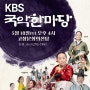 kbs국악한마당~~👀