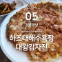 하조대해수욕장 먹거리 대왕 감자전과 수제비칼국수 맛집 추천