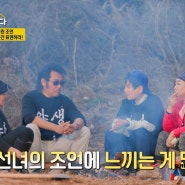 박원숙의 같이 삽시다 시즌3 줄거리(163회):김보성과 함께 야생 바베큐 파티(5월 16일 방송)