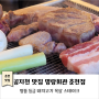 춘천 삼천동 맛집｜명랑회관 춘천점｜명품 등급 돼지고기 목살 스테이크