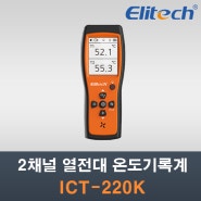 2채널 열전대 온도계 산업용 온도계 ICT-220K