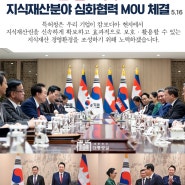 韓-캄보디아, 지식재산분야 심화협력 MOU 체결