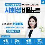찹쌀떡가루 정유진 소장 시즌3 <사회성 비밀노트> 6월 무료강연💡
