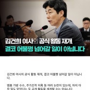 김건희 여사의 공식 활동 재개, 결코 어물쩡 넘어갈 일이 아닙니다