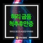 허리 굽음 척추후만증 원인과 치료법 파악해야