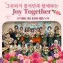 그루터기 봉사단과 함께하는 <Joy Together> - 로즈데이 기념 꽃꽂이 체험