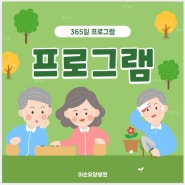 울산 이손요양병원 365일 프로그램: 휴지심 놀이!!