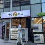 [리뷰] 하남 미사 순대국 맛집 (마장동정순대국)