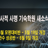 재수 기숙학원 비용 가격 소비자에게 도움되는 재수학원 추천 반수반 6월 모평반 모집