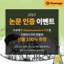 [EVENT] 2024 프로메가 논문 인증 이벤트 (~11/30)