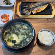 팔도미역 청사포 성게미역국맛집 든든한 점심식사