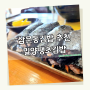 삼문동 김밥 추천 밀양 땡초김밥 본점, 라면이랑 같이 먹고 왔어요!