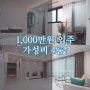 야당동신축빌라 운정역, 입주금 1000만원 4룸