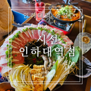 인천 용현동 맛집 안주가 맛있는 술집 이자카야 시선