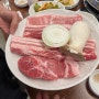 서산) "호박정육식당" 고기맛집/가성비 o/착한가격/육회서비스 리뷰