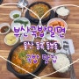 [울산 동구 동부동] 남목 부산국밥밀면 맛집 추천💜