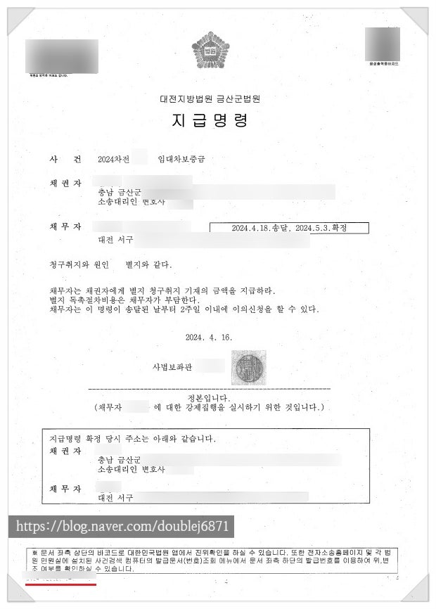 [송무] 법린이의 업무(29) _ 판결문 정본, 지급명령 정본 재발급방법, 필요서류, 절차, 양식 : 네이버 블로그