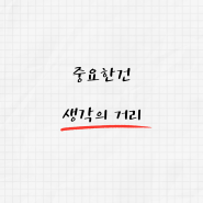 제2의 삶?