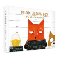 [MR FOX Coloring Book: 빨간 여우 미스터 팍스와 친구]