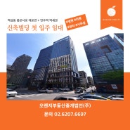 역삼동 봉은사로 대로변 + 언주역 역세권 + 신축빌딩 첫입주 임대정보