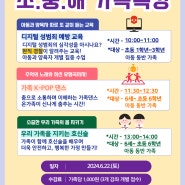 [소.중.해] 6월 소.중.해 가족특강 안내