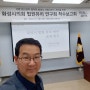 <화성시의회 법원유치 연구회 착수보고회> :총괄자로 자료작성/발표/질의응답까지 완수~