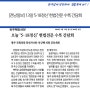[전남일보] 13일 ‘5·18정신’ 헌법전문 수록 간담회