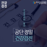 울산검진센터 부담은 적은 건강검진 프로그램을 찾는다면?