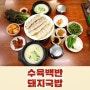 부산 돼지국밥 맛집 왕돼지국밥