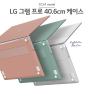 보이아 24년형 LG 그램 프로 16인치 전용 하드 케이스 출시