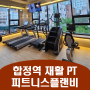 합정역 발목 재활 PT 헬스장 후기, 피트니스플랜비