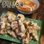 청주 충북대 중문 노포 맛집, 술집 : 중문 탕수육