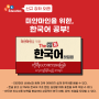 [신규 강좌] (미얀마인을 위한) The 바른 한국어 첫걸음 인강 오픈!/ 미얀마어로 배우는 한국어 공부