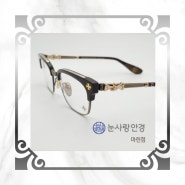 [크롬하츠] 인기 뿔테 SHAGASS(샤가스) 보넨노이슈어2(BONENNOISSEUR 2)하금테 안경 선글라스 차은우안경 에스파 윈터안경 전국 크롬하츠 최다보유매장 눈사랑 마린