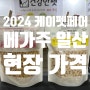 2024 케이펫페어 메가주 일산 금요일 방문 후기+가격 1탄(사진 스압 주의)