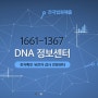 국적취득 영주권 비자 친자확인 유전자검사 전문기관 kolas시험성적서