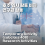 호주 임시 활동 비자 - 연구원 활동 Temporary Activity (subclass 408)- Research Activities