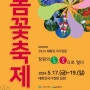 2024 태화강국가정원봄꽃축제 기본정보 일정표 테이 개막식 행사장위치 은하수길 주차장