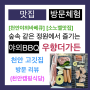[우향더가든] 천안야외바베큐 맛집에서 즐긴 주말 삼겹살, 목살 BBQ 파티와 힐링 후기