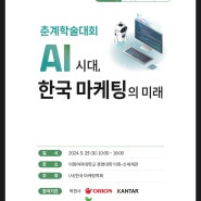 [연구자 성장] 한국마케팅학회 4개 연구 발표