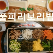 인천 청라 루원시티 풀피리보리밥 생선구이 보리밥 정식 9가지 나물 건강밥상